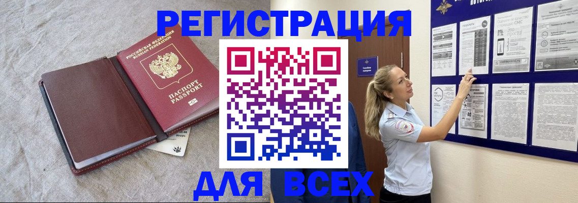 прописка законно в Сосновом Бору