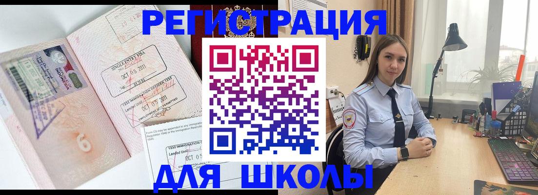 прописка для школы в Сосновом Бору